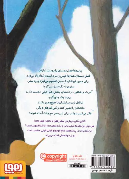 اردک های بنفش جلد سوم سفر خوبی داشته باشی
